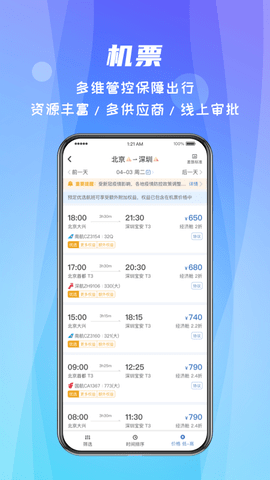 差旅随行 4.02.58 官方版 1