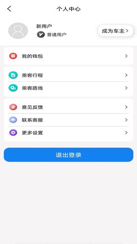 快嗒顺风车 5.0.5 安卓版 2