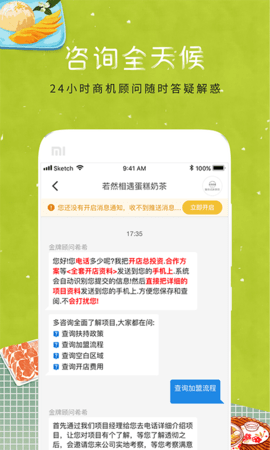 餐饮加盟网 3.0.5 安卓版 3