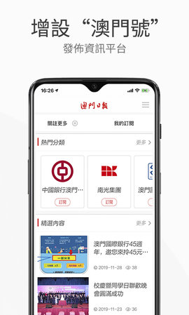 澳門日報 5.5.8 安卓版 1