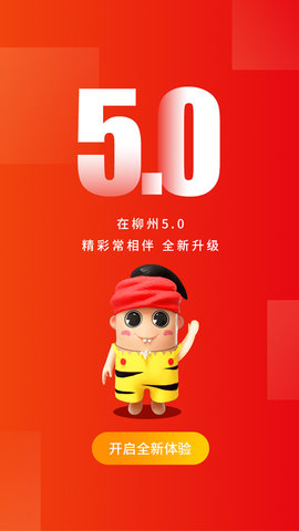 在柳州 5.1.6 安卓版 3