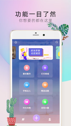 时光手帐Pro 5.0.1 安卓版 1