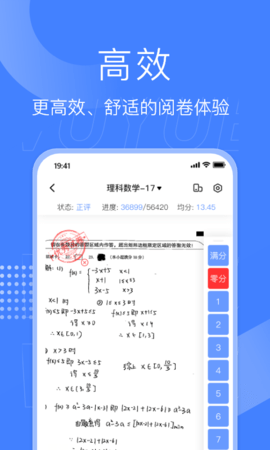 五岳阅卷 V4.7.1 安卓版 1