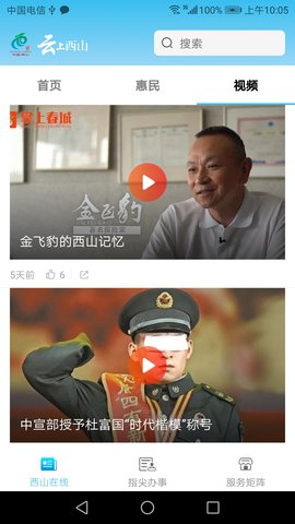 云上西山 2.2.3 安卓版 1