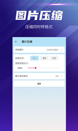 快压缩 29 安卓版 2