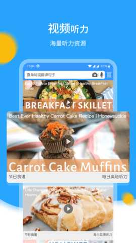 中英翻译官 5.0.8 安卓版 3