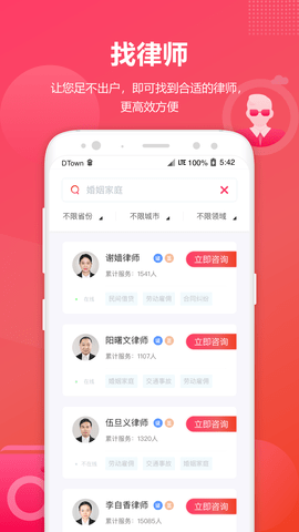 淘法律师咨询 2.5.6 安卓版 1