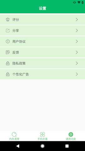 手机杀毒卫士 8.0.0 安卓版 3