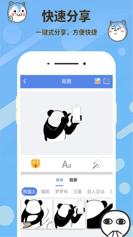 暴走表情包 20240813.1 安卓版 3