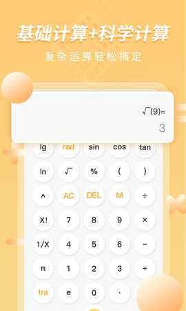 极简计算器 8.2.3 安卓版 1