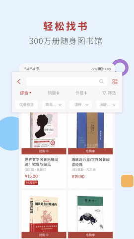 新华书店 1.0.68 安卓版 3
