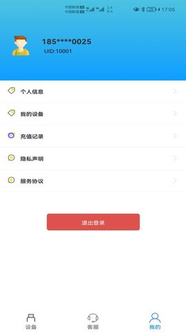 宏科随行宽带 6.3.7 安卓版 1