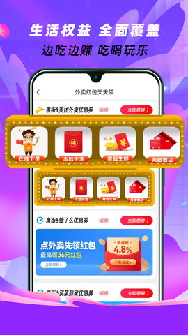 惠街 2.5 安卓版 2