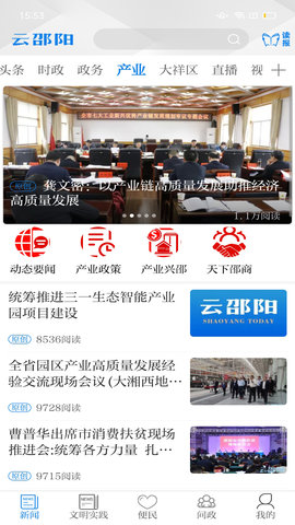 云邵阳 4.0.3 最新版 3
