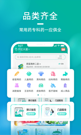 海王星辰 2.1.5 安卓版 2