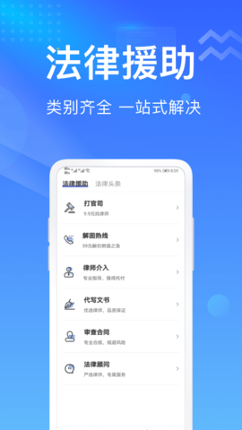 想问律师法律咨询 3.9.2 安卓版 4