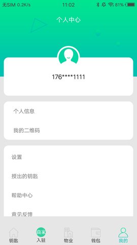 钥匙宝 4.5.0 安卓版 4