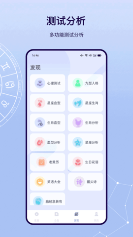 星盘 3.1.3 安卓版 3