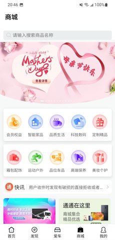 上汽大通MAXUS 3.1.8 安卓版 3
