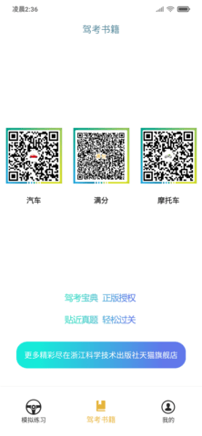 交通365 3.3.3 安卓版 1