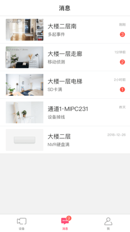 水星安防 4.3.0.9 安卓版 2