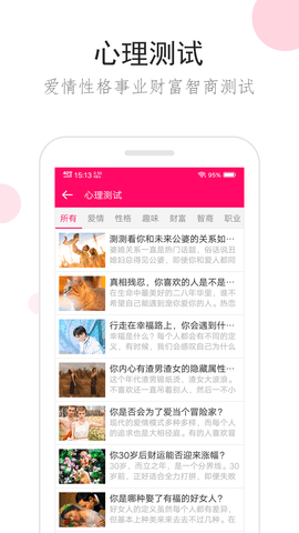 星座运势 3.2.8 安卓版 3
