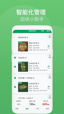 测亩王 4.0.0 免费版 4