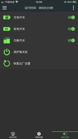 极空BMS v4.12.1 手机版 1