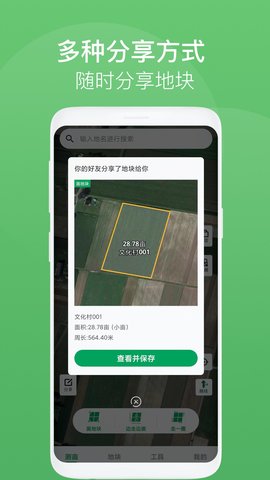 测亩王 4.0.0 免费版 3