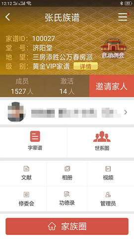 怀恩家谱 2.6.0 安卓版 1