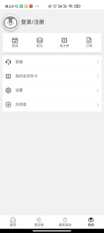 海滨城 4.3.0 安卓版 3