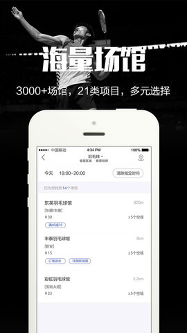 趣运动 3.2.2 安卓版 1