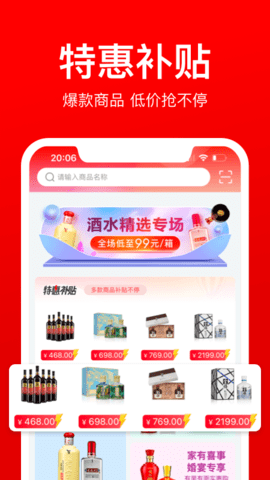 酒仙团 3.9.2 安卓版 1