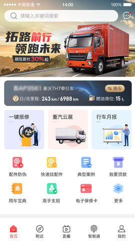 智慧重汽 5.031 安卓版 4