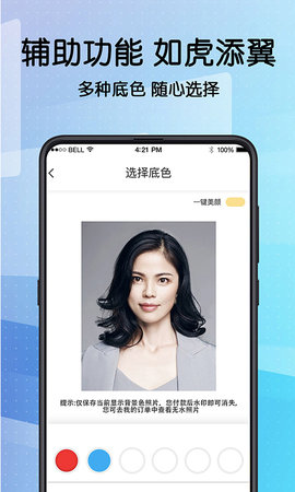 毕业证件照 3.8.6 安卓版 2