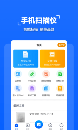 拍照文字扫描 1.1.4 安卓版 3