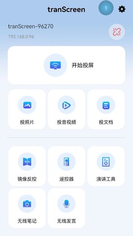 tranScreen 3.0.2.3 最新版 1
