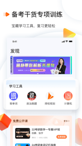 启航教育 5.7.0 安卓版 2