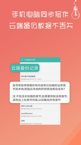 写小说 3.8.1 安卓版 2