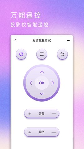 红外遥控器 2.5 安卓版 3