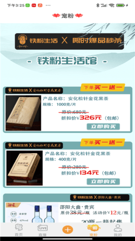 铁粉生活 2.2.7 安卓版 2