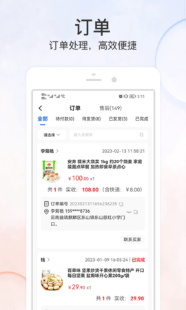 优品街商家版 1.0.87 安卓版 1