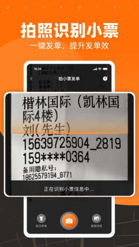 UU跑腿商家版 3.4.1.0 安卓版 2