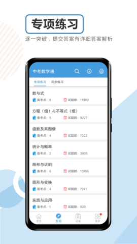 中考数学通 7.0 安卓版 4