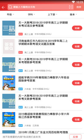 答案圈 2.0.7 安卓版 3