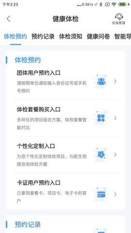 和谐医疗 7.2.0 安卓版 4