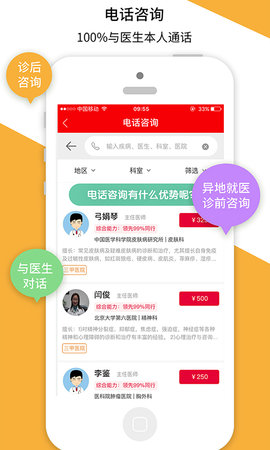 名医汇 5.0.1 安卓版 2