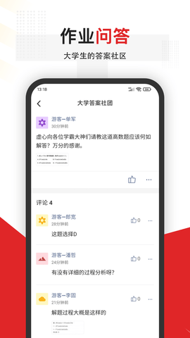 大学搜题 3.3.6 安卓版 4