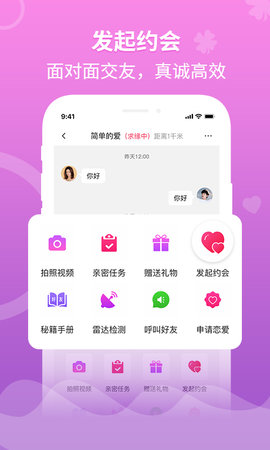 婚往 4.0.5 安卓版 2