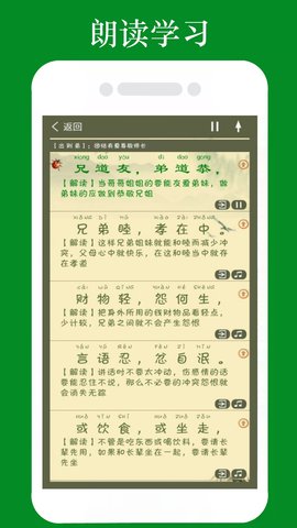 弟子规全文朗读 1.2.2 安卓版 1